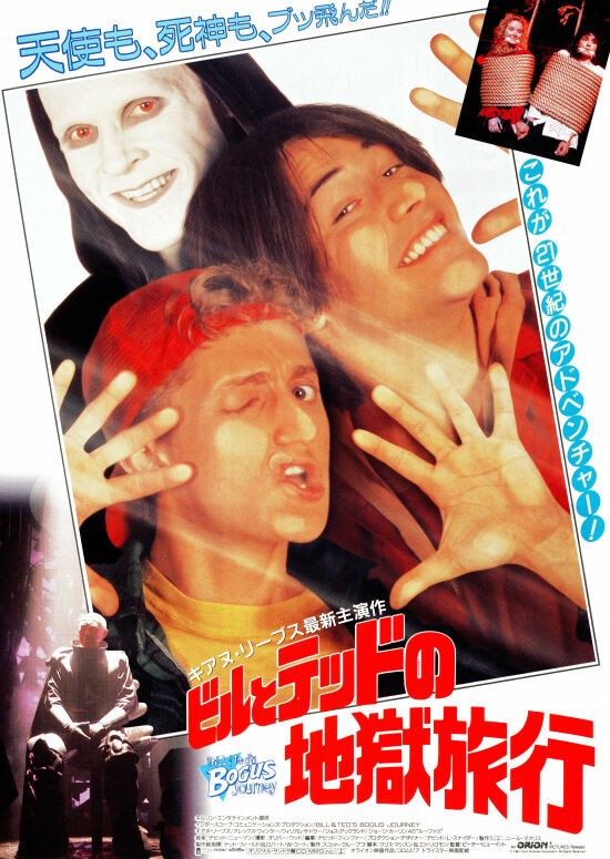 キアヌ・リーブス】ビルとテッドの大冒険 (1989) / ビルとテッド