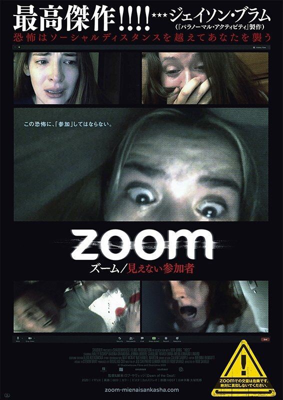 ネタバレ Zoom 見えない参加者 原題 Host 感想 ホラー 喜怒音楽 きどおとらく