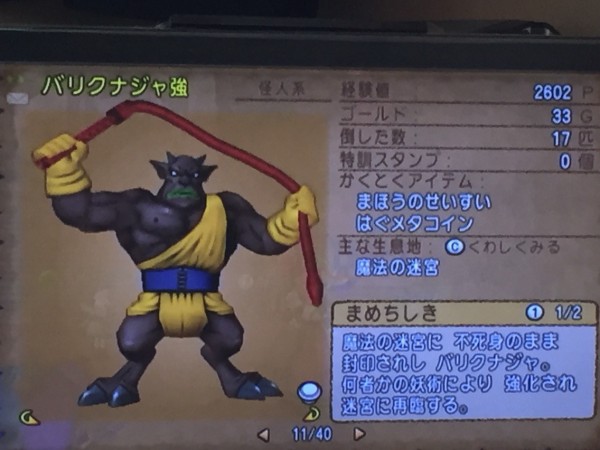 バリクナジャ強から水の宝珠 ゲット 魔法の迷宮 ザコキャラ トトのドラクエ10blog