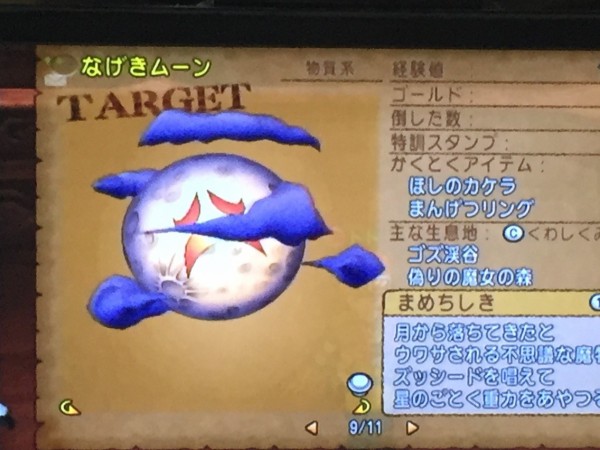 なげきムーンから光の宝珠 ゲット ザコキャラ トトのドラクエ10blog