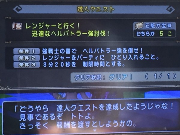 達人クエストでもしつこく必殺技の宝珠 を ザコキャラ トトのドラクエ10blog