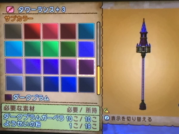 タワーランスをカラーリング ザコキャラ トトのドラクエ10blog