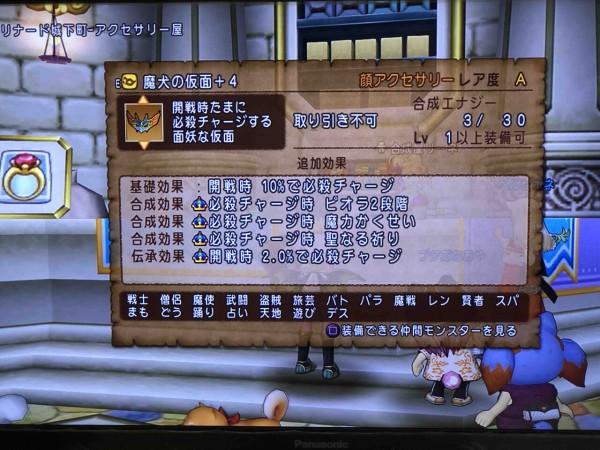 魔犬の仮面を合成してみて 何種類必要か考えた ザコキャラ トトのドラクエ10blog