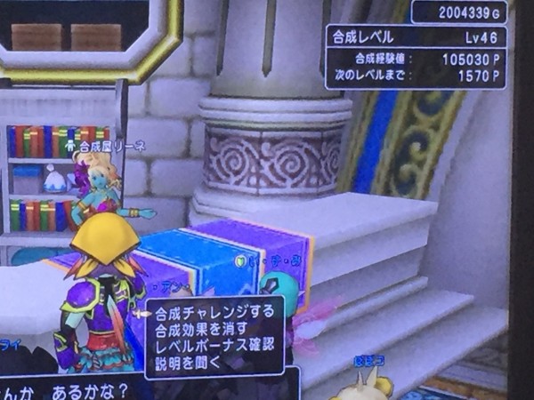 アンクでリーネ合成レベル上げ ザコキャラ トトのドラクエ10blog