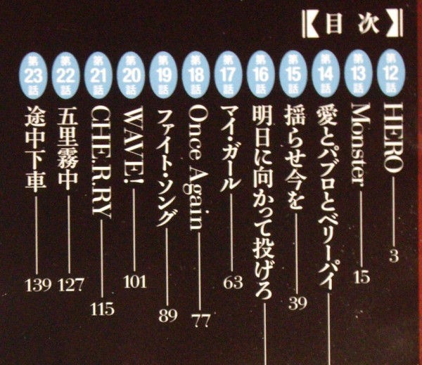 マンガ 主に泣いてます の各話タイトルは嵐の曲名になってるんだね とうとうバカとして生きることに決めました