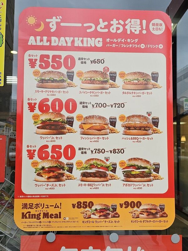 2024年最初の外食は、初訪問のお店！ 《バーガーキング》 : 山形