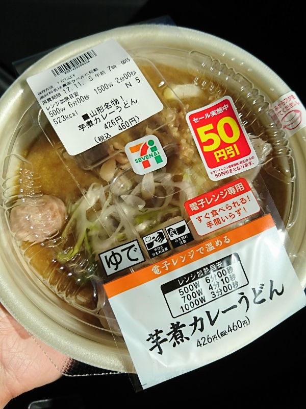 芋煮カレーうどんをコンビニで 山形グルメ探検隊