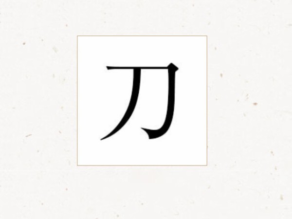 刀剣漢字辞典の紹介 刀剣ワールド 刀剣広場