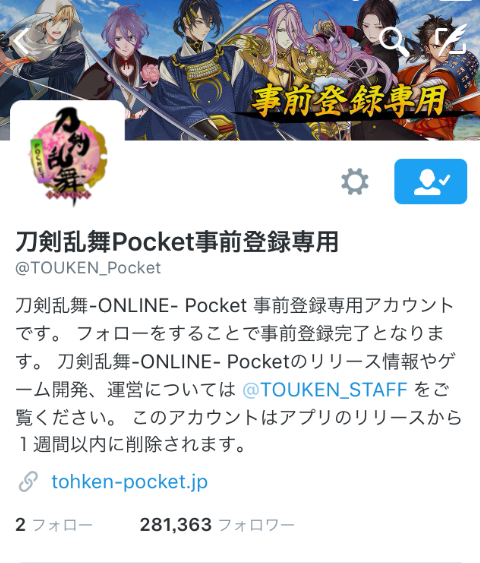 刀剣乱舞 小狐丸配布確定 スマホ対応 刀剣乱舞 Online Pocket 事前登録数52万人を突破 刀剣乱舞攻略マニア