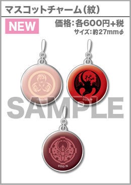 マスコットチャーム(紋) 各600円＋税 : 刀剣乱舞STORE3 TOKYO