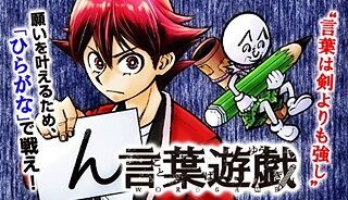 感想 言葉遊戯 38話 遊戯王やら漫画の感想やら 感想 言葉遊戯 38話 遊戯王やら漫画の感想やら