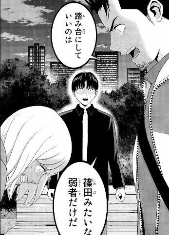 感想 復讐の教科書 101話 遊戯王やら漫画の感想やら 感想 復讐の教科書 101話 遊戯王やら漫画の感想やら