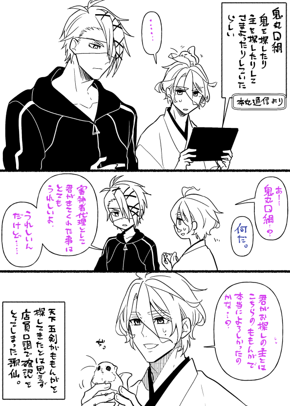 刀剣乱舞 モモンガ審神者と初対面する鬼丸さん 歌仙 とある審神者 とうらぶ速報 刀剣乱舞まとめブログ