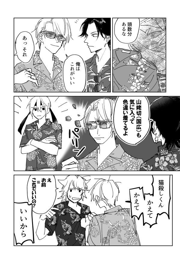 刀剣乱舞 海辺の陣準備中 加州 南泉 長義 豊前 とある審神者 とうらぶ速報 刀剣乱舞まとめブログ