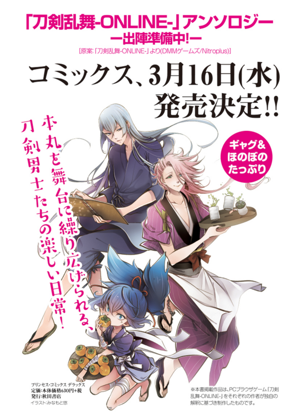 刀剣乱舞 秋田書店からとうらぶアンソロジーが3月16日に発売決定 とうらぶ速報 刀剣乱舞まとめブログ