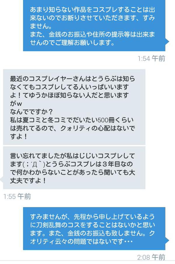 アホ 自称とうらぶコスプレ 3年目 のレイヤーが他のレイヤーに対し しつこくとうらぶコスを薦めてくる 刀剣乱舞 とうらぶ 速報 刀剣乱舞まとめブログ
