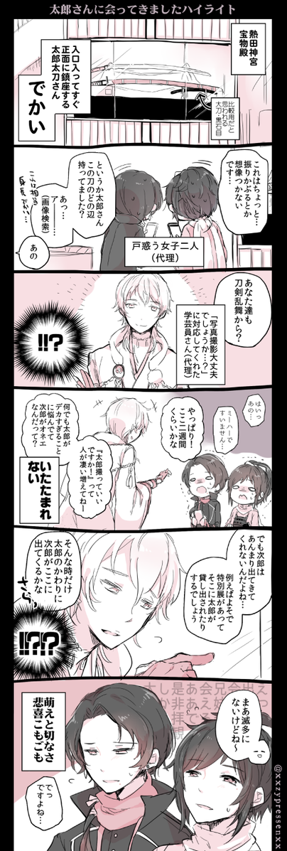 刀剣乱舞 次郎太刀 の展示は 太郎太刀 が貸し出され 代わりに展示される時にしか見れないらしい とうらぶ速報 刀剣乱舞まとめブログ