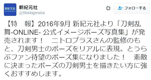 刀剣乱舞 新紀元社より イメージポーズ写真集 が9月に発売決定 とうらぶ速報 刀剣乱舞まとめブログ