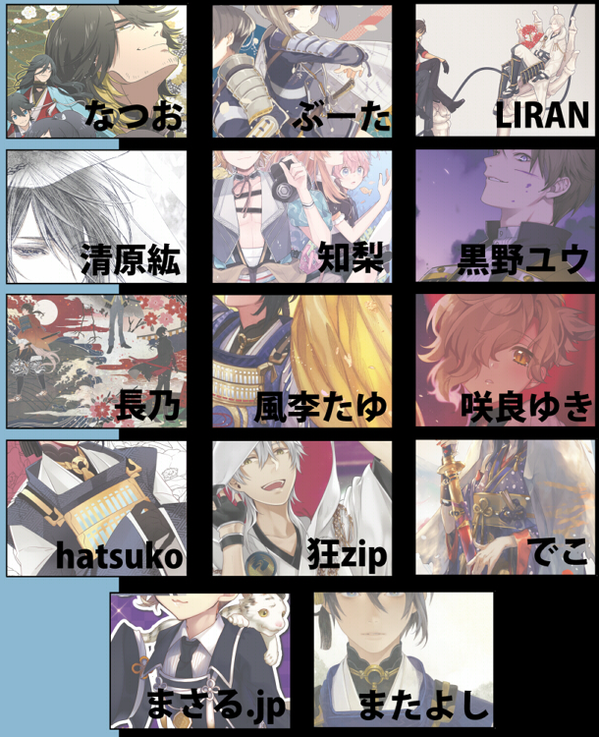 刀剣乱舞 漫画家や有名絵師などが集結して描いたオールキャライラスト集 如月譚詩 が冬コミ 2日目東ノ 37a にて販売 とうらぶ速報 刀剣乱舞まとめブログ 刀剣乱舞 漫画家や有名絵師などが集結して描いたオールキャライラスト集 如月譚詩 が冬コミ 2日目東ノ 37a にて販売 とうらぶ速報 刀剣乱舞まとめブログ
