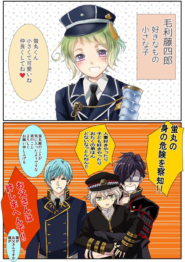 刀剣乱舞 毛利くんを警戒する明石 一期一振 蛍丸 とある審神者 とうらぶ速報 刀剣乱舞まとめブログ