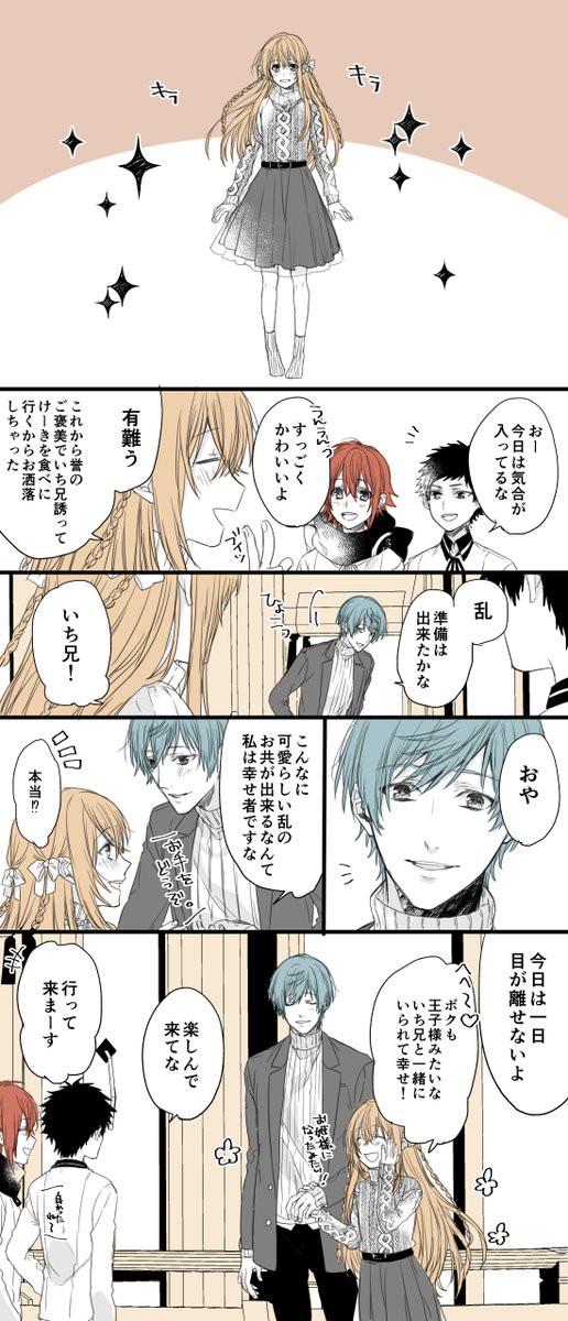 刀剣乱舞 時には姫になり 時には王子になる乱ちゃん 幼女審神者 とある審神者 とうらぶ速報 刀剣乱舞まとめブログ