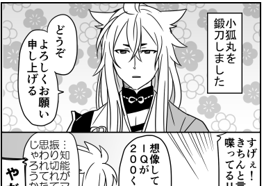 刀剣乱舞 小狐丸をお迎えしたことで石切丸が部屋を追い出されたようです とある審神者 とうらぶ速報 刀剣乱舞まとめブログ