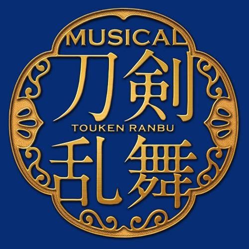 刀ミュ 4月18日にbsフジ ジャパコン ワンダーランド にてミュージカル 刀剣乱舞 の製作発表の模様が放送されるぞおおお とうらぶ速報 刀剣乱舞まとめブログ