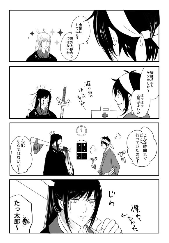 刀剣乱舞 怒られ慣れてない太郎さん 三日月 腐向け とある審神者 とうらぶ速報 刀剣乱舞まとめブログ