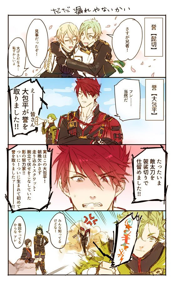 刀剣乱舞 大包平が 誉 を取った時の鶯丸の行動 とある審神者 とうらぶ速報 刀剣乱舞まとめブログ