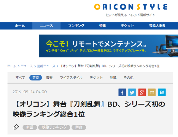 舞台 刀剣乱舞 のbd売上が2 4万枚 Dvdは1 8万枚 合計4 2万枚を売り上げる とうらぶ速報 刀剣乱舞まとめブログ