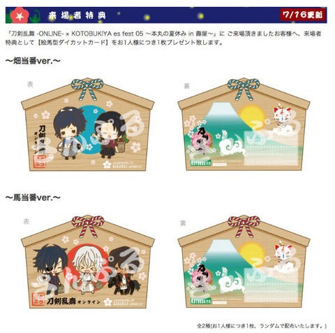 刀剣乱舞 Kotobukiyaesfest05 の来場者特典で絵馬型ダイカットカードが貰えるぞおおおお とうらぶ速報 刀剣乱舞まとめブログ