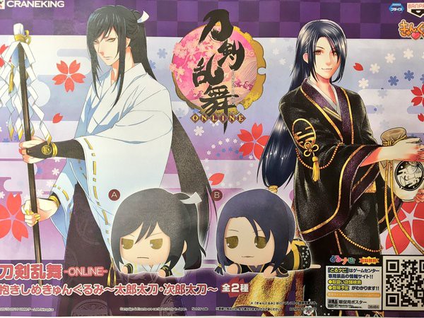 刀剣乱舞 抱きしめきゅんぐるみ 太郎太刀＆次郎太刀＋アクリルキーホルダー 刀剣乱舞 抱きしめきゅんぐるみ 太郎太刀＆次郎太刀＋アクリル