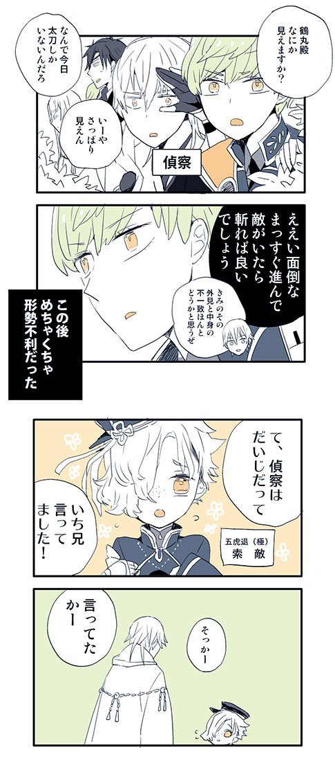 刀剣乱舞 一期一振から偵察は大事と教わる五虎退 とある審神者 とうらぶ速報 刀剣乱舞まとめブログ