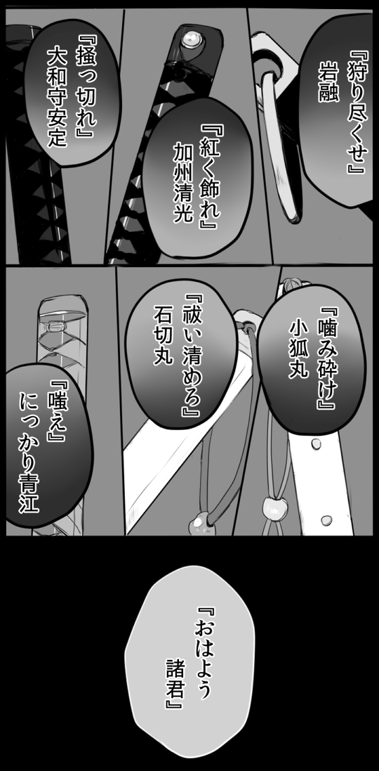 刀剣乱舞 審神者を召喚士っぽく漫画を描いてみたら 少年ジャンプの死神漫画になったｗｗｗ とある審神者 とうらぶ速報 刀剣乱舞まとめブログ