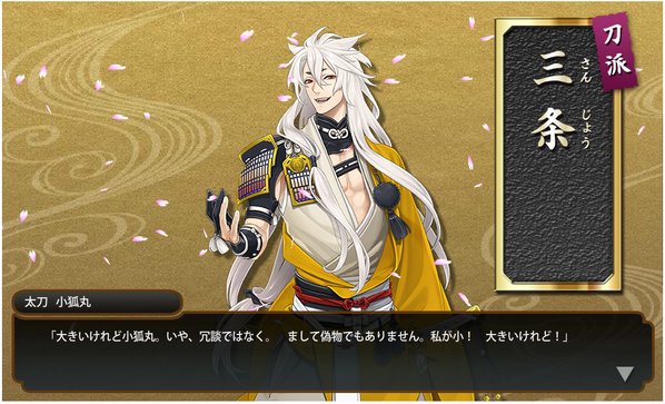 刀剣乱舞 小狐丸がドロップしないのは部隊に 大太刀 を加えているせいらしいぞ 今すぐ部隊から外せ とうらぶ速報 刀剣乱舞まとめブログ