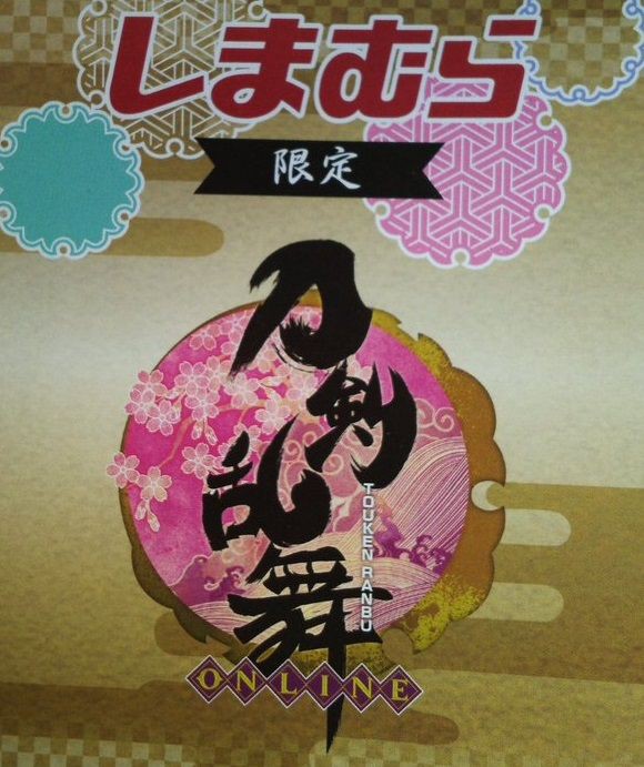 刀剣乱舞 しまむら にてとうらぶコラボ商品が販売 とうらぶ速報 刀剣乱舞まとめブログ