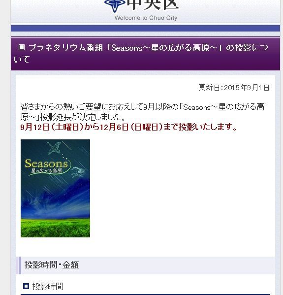 刀剣乱舞 一期一振の声優 田丸篤志さんが朗読してくれる タイムドーム明石 のプラネタリウムが12月まで期間延長決定 とうらぶ速報 刀剣乱舞まとめブログ