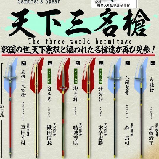 刀剣乱舞 ミニチュア 戦国の槍 天下三名槍 が3月に発売決定 とうらぶ速報 刀剣乱舞まとめブログ