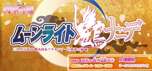 刀剣乱舞 オンリーイベントのタイトル画像を並べてみるとセンスが物凄いよなｗｗｗ とうらぶ速報 刀剣乱舞まとめブログ