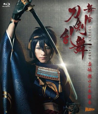 舞台 刀剣乱舞 のbd売上が2 4万枚 Dvdは1 8万枚 合計4 2万枚を売り上げる とうらぶ速報 刀剣乱舞まとめブログ