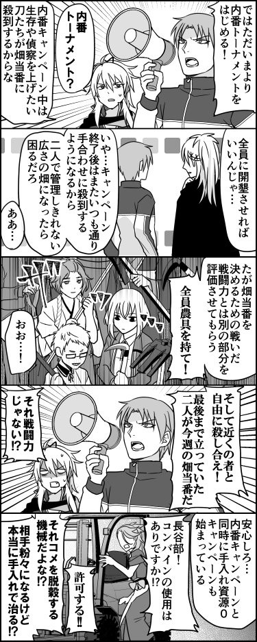 刀剣乱舞 内番トーナメントを行う刀剣達 長谷部 小竜 とある審神者 とうらぶ速報 刀剣乱舞まとめブログ