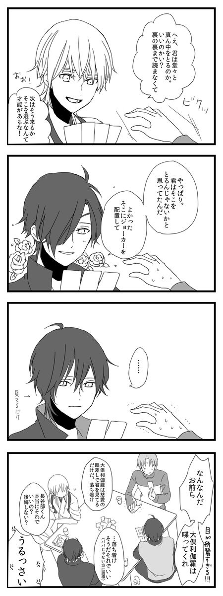 刀剣乱舞 ババ抜きが弱い長谷部 伊達組 貞ちゃん無し とある審神者 とうらぶ速報 刀剣乱舞まとめブログ