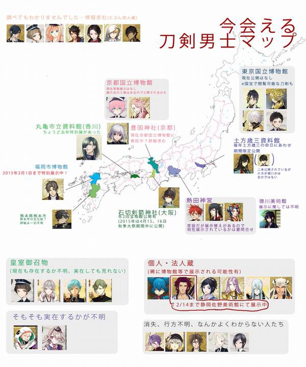 刀剣乱舞 刀剣男士の元ネタが見れる地図を作りました とうらぶ速報 刀剣乱舞まとめブログ