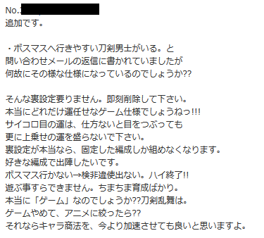 刀剣乱舞 6 2ボスマスについて問い合わせする 運営 ボスマスに行きやすい刀剣男士がいる という返事がくる とうらぶ速報 刀剣乱舞まとめブログ