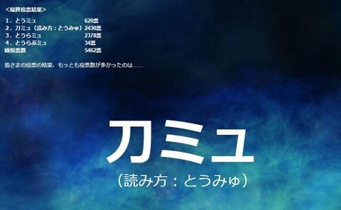 ミュージカル刀剣乱舞の略称は 刀ミュ とうみゅ に決定 とうらぶ速報 刀剣乱舞まとめブログ