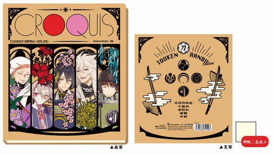 刀剣乱舞 ホビーストックにて クロッキー帳 が25 Offで予約開始 ラインナップ 初期刀 三条組 とうらぶ速報 刀剣乱舞まとめブログ