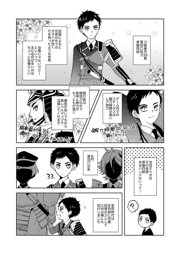 刀剣乱舞 厚藤四郎の逸話 とある審神者 とうらぶ速報 刀剣乱舞まとめブログ