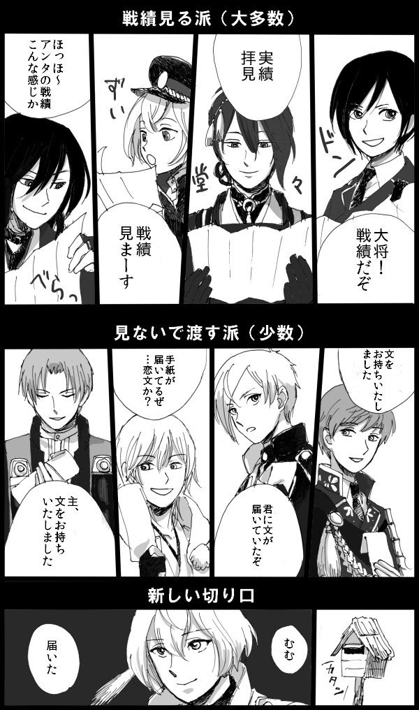 刀剣乱舞 近侍たちの戦績の渡し方 とある審神者 とうらぶ速報 刀剣乱舞まとめブログ