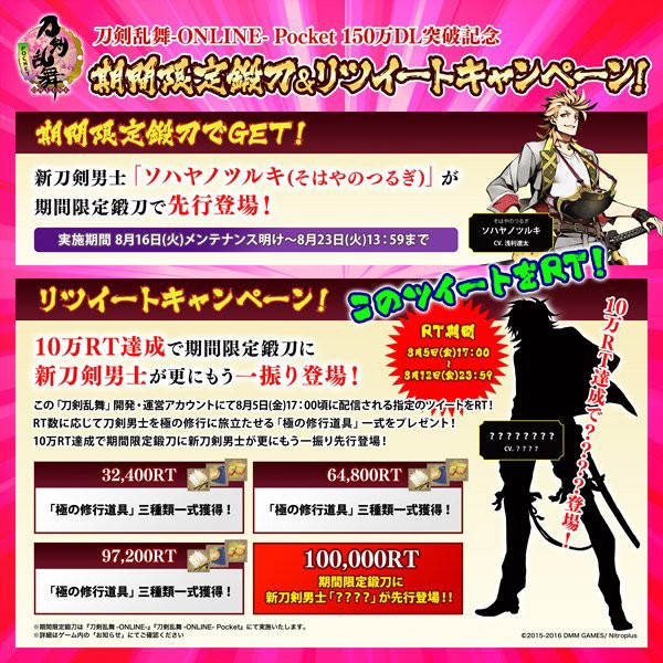 刀剣乱舞 新刀剣 大典太光世 ソハヤノツルキ の鍛刀報告会場 参加型会議記事 とうらぶ速報 刀剣乱舞まとめブログ