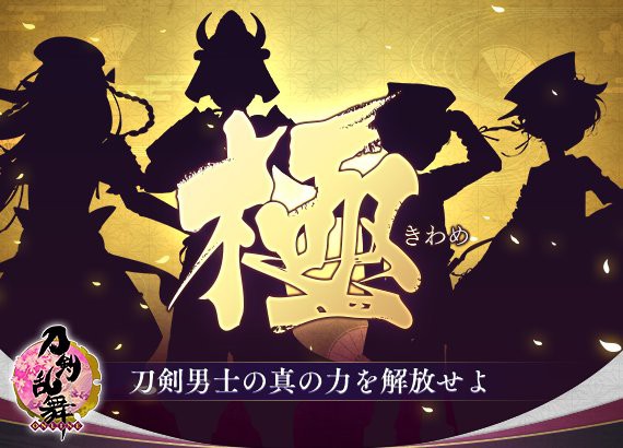 刀剣乱舞 乱藤四郎 平野藤四郎 五虎退 厚藤四郎の 極 イラスト ネタバレ注意 とうらぶ速報 刀剣乱舞まとめブログ